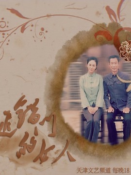 进错门的女人剧情介绍_纵横剧情网