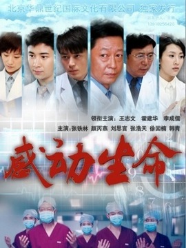 感动生命剧情介绍_纵横剧情网