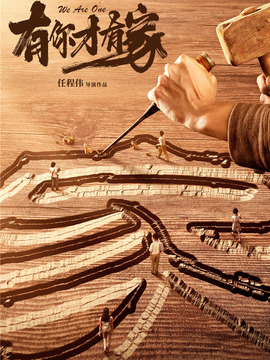 有你才有家剧情介绍_纵横剧情网