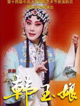 韩玉娘剧情介绍_纵横剧情网
