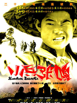 小兵张嘎剧情介绍_纵横剧情网