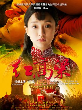 红高粱剧情介绍_纵横剧情网