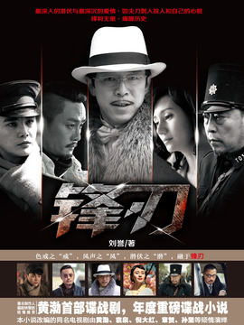 锋刃剧情介绍_纵横剧情网