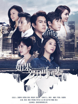 如果岁月可回头剧情介绍_纵横剧情网