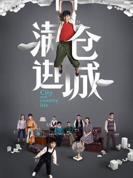 满仓进城剧情介绍_纵横剧情网
