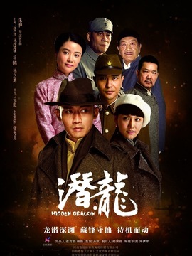 潜·龙剧情介绍_纵横剧情网