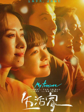 生活家剧情介绍_纵横剧情网