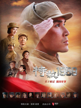 特赦1959剧情介绍_纵横剧情网