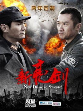 新亮剑剧情介绍_纵横剧情网