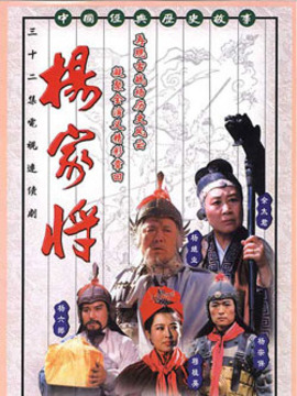 杨家将剧情介绍_纵横剧情网