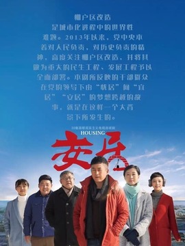 安居剧情介绍_纵横剧情网