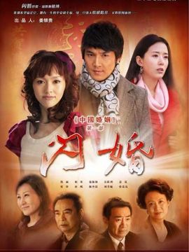 闪婚剧情介绍_纵横剧情网