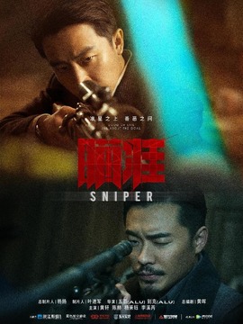 瞄准剧情介绍_纵横剧情网
