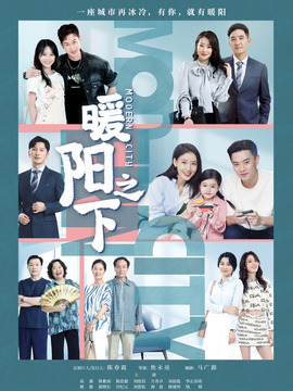 暖阳之下剧情介绍_纵横剧情网