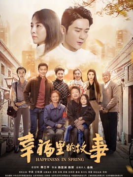 幸福里的故事剧情介绍_纵横剧情网