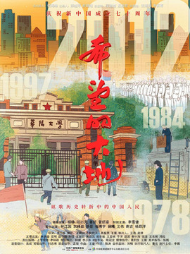 希望的大地剧情介绍_纵横剧情网
