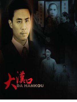大汉口剧情介绍_纵横剧情网