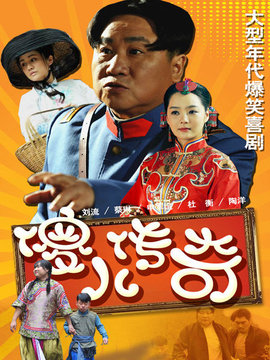 傻儿传奇剧情介绍_纵横剧情网