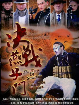 决战燕子门剧情介绍_纵横剧情网
