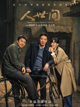人世间剧情介绍_纵横剧情网