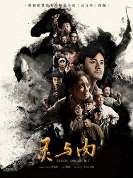 灵与肉剧情介绍_纵横剧情网