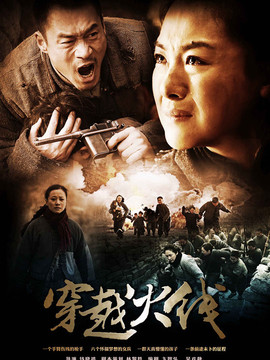 穿越烽火线剧情介绍_纵横剧情网
