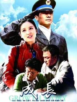 成长剧情介绍_纵横剧情网