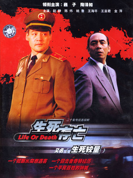 生死较量剧情介绍_纵横剧情网