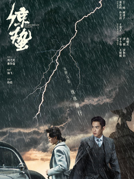 谍战深海之惊蛰剧情介绍_纵横剧情网