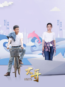 一路上有你剧情介绍_纵横剧情网