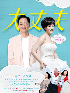 大丈夫剧情介绍_纵横剧情网