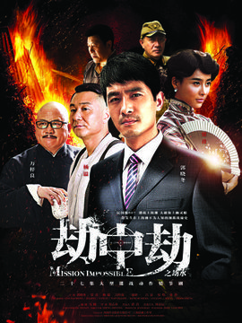 劫中劫剧情介绍_纵横剧情网