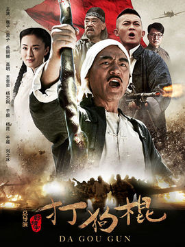 打狗棍剧情介绍_纵横剧情网