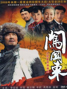 闯关东剧情介绍_纵横剧情网