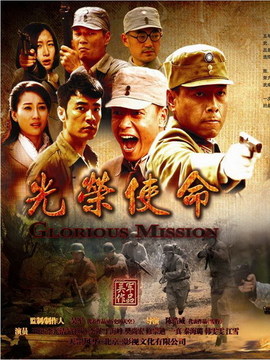 光荣使命剧情介绍_纵横剧情网