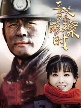 正是青春璀璨时剧情介绍_纵横剧情网