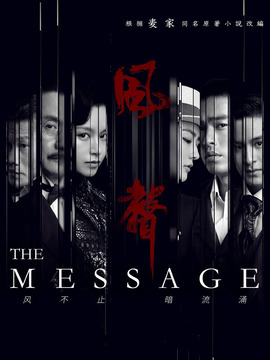 风声剧情介绍_纵横剧情网