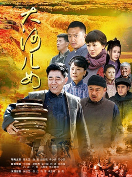 大河儿女剧情介绍_纵横剧情网