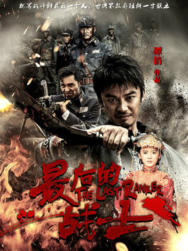 最后的战士剧情介绍_纵横剧情网