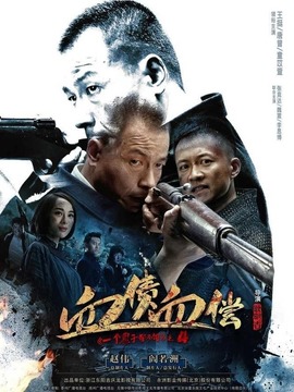 太行英雄传剧情介绍_纵横剧情网