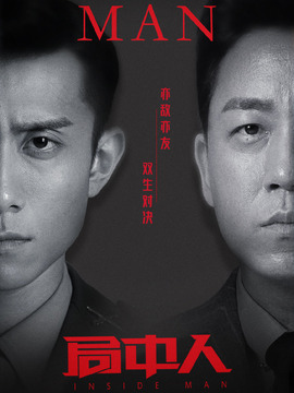 局中人剧情介绍_纵横剧情网