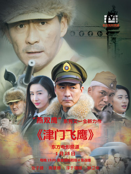 津门飞鹰剧情介绍_纵横剧情网