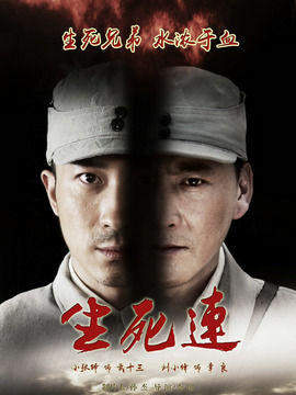 生死连剧情介绍_纵横剧情网