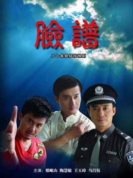 脸谱剧情介绍_纵横剧情网