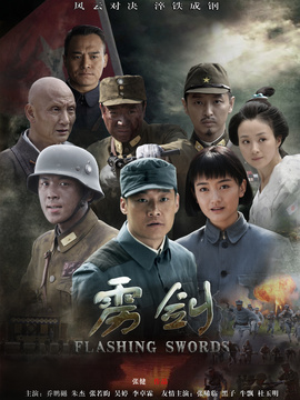 雳剑剧情介绍_纵横剧情网