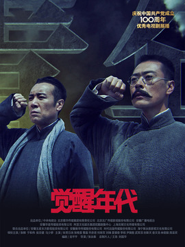 觉醒年代剧情介绍_纵横剧情网