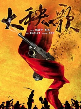 大秧歌剧情介绍_纵横剧情网