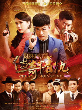 我和她的传奇情仇剧情介绍_纵横剧情网