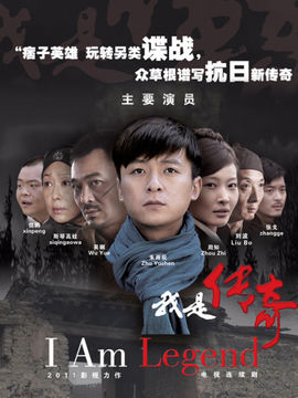 我是传奇剧情介绍_纵横剧情网