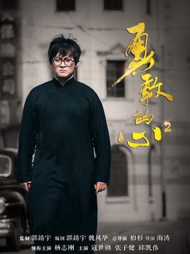 勇敢的心2剧情介绍_纵横剧情网